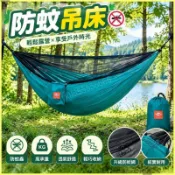 🛏️防蚊吊床 速開吊床 露營吊床 鞦韆吊床 防側翻吊床 徒步登山吊床 升級防蚊蟲 結實耐用 便攜收納