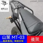 【台灣免運】機車後架 機車貨架 適用於YAMAHA 山葉MT-03機車尾箱架mt-03改裝後貨架載物支架R3加厚