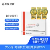 大醫生技安心遼左旋麩醯胺酸Pro【配方升級】40包 [買2送1] glutamine 顧他命 病後補養 維他命C 鋅