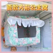 【臺灣出貨】夏季必備睡窩鸚鵡窩大號涼蓆小寵物窩鸚鵡用品睡覺吊床棉窩夏天薄款鳥窩/