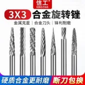 【廠家嚴選】旋轉銼刀3mm鎢鋼銑刀金屬電磨頭螺紋硬質合金磨頭電動小型搓刀