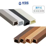 KSS 凱士士 室內裝潢配線槽 防盜壓條 配線壓條 裝潢壓條 電線壓條 線槽 壓條 壓槽 有泡棉背膠 (含發票)