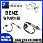 「MALI」BENZ W211 W212 W169 W203 W204 含氧感知器 前後氧傳感器 0045420718