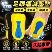 🚚🔥美國PORON足跟痛專用鞋墊 U型矽膠後跟墊 緩解足底筋膜炎骨刺跟腱炎 透氣減震三層緩壓 久站不累男女足弓支撐鞋墊