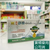 森活中西藥局 藥局現貨_溫士頓 晶瑩舒視複合錠 60錠 羽衣甘藍 維生素A 維持暗處視覺