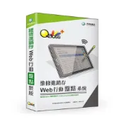 (店+)【QBoss】Web 行動盤點系統（維修進銷存專用）