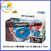 ●秋葉電玩● BEYBLADE X 戰鬥陀螺X BX-00 暴風天馬3-70RA 代理版 可掃QR