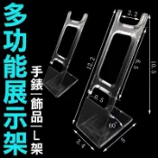 娃娃機批發 多功能手錶架 L架 手錶架 飾品架 代替C架 C型架 手錶展示架 表架 手表架 L型架 組裝式手錶