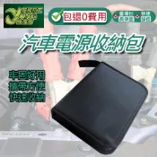 包退0費用 汽車電源收納包 汽車電源收納 行動電源收納 電源收納包 救車行動電源收納包 汽車百貨 台灣出貨【超能旗艦】