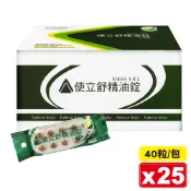使立舒精油錠 40粒X25包 (義大利原裝進口) 專品藥局【2006131】