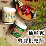 菜市場囡仔 仙喉爽 蜂膠枇杷糖  天然草本 喉糖 古早味 內含21分 共105G 涼感喉糖 生津解渴