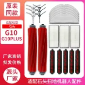 聚寶盆萬貨行 【店家補貼】適配石頭g10配件g10plus掃地機器人主滾刷蓋板濾網邊刷拖抹布耗材