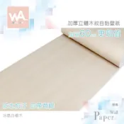 Wall Art 台中門市現貨 冰島白橡木 自黏木紋貼皮 防水PVC壁貼 3D壓紋塑膠皮 DIY波音軟片 壁紙牆紙 櫥櫃
