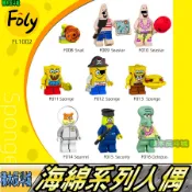 【積木反斗城】海綿寶寶同款派大星姍迪章魚哥小蝸魚守衛人偶抽抽樂FL1002/相容積木