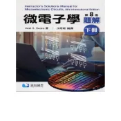 (店+)【滄海圖書】書本熊  微電子學題解第八版 下冊 Sedra 8/e2024 9786269786176