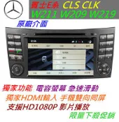 賓士專用機 E系 w211 w219 w164 w251 GL ML DVD 汽車音響 導航 藍牙 賓士 主機 倒車鏡頭