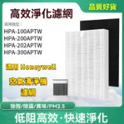 適用Honeywell HPA100 HPA200 HPA202 HPA300APTW空氣清淨機HEPA 活性碳濾網
