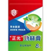 (店+)【正光直營】正光勁絲膏雷公根貼布8片裝 (7.5x12.4cm)
