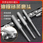 🔥臺灣出貨🔥油鋸鏈條打磨銼刀 電動磨鋸棒磨鏈器 鏈條研磨工具 伐木鋸打磨 電鋸鏈修磨件 鋸鏈保養件 鋸鏈修繕工具