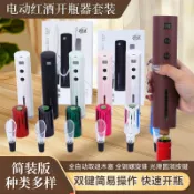 全球選品1館 生活百貨 開瓶醒酒四件套電動紅酒開瓶器充電全自動啤酒開瓶器葡萄酒醒酒器