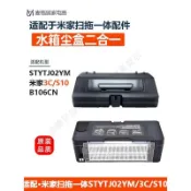 適配小米掃拖機器人米家3C/STYTJ02YM/S10二合一水箱塵盒濾網配件 抹布 主刷 邊刷 集塵袋 拖布 支架