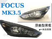小傑車燈精品--全新 福特 FOCUS MK3.5 16 17年 黑框 原廠型光條 FOCUS大燈 一顆5200