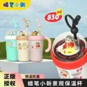 全球選品1館 生活百貨 蠟筆小新暢享景觀保溫杯高顏值吸管杯卡通創意時尚水杯辦公車用家
