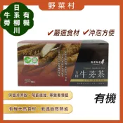 野菜村 有機牛蒡茶 6gX50包/盒**效期2028.08.11