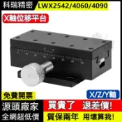 精品🔥手動位移平台 X軸  LWX2542 4040 4060 4090 微調滑台 燕尾槽齒輪齒條 滑台