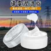 臺灣出貨 導電潤滑脂 導電膏 電接觸脂插頭保護液電力潤滑脂油電位器潤滑油脂