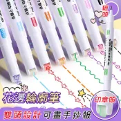 台灣出貨 裝飾輪廓筆 手帳裝飾筆 線形 曲線線型筆 打造療癒系手帳 手帳筆 熒光筆 油漆筆 麥克筆 雙線筆 手賬曲線筆