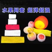 緹娜嚴選 tinaestore 【水果塑膠防震網套-多規可選-1款/組】泡沫網包雞蛋蘋果西瓜枇杷菜花山藥網兜網袋-5101030