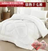 新光遠紅外線發熱羊毛被1.5KG (B0711)