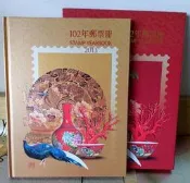 【102年】精裝本郵票冊/年度冊**空冊不含郵票**