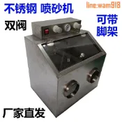 玖仟甄選館 【店長推薦】器材小型不銹鋼噴砂機金銀噴砂加工古法金手鐲工具氣動水式噴砂機