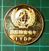 外國  各式代幣  紀念章   日本代幣  t14065