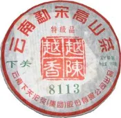 ☆福緣☆下關普洱茶 8113系列 勐宋高山茶*特級品* XY特質