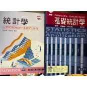 統計學第九版（2019附2CD）、基礎統計學修訂版、基礎統計學二版(照片有數張商品敘述請閱讀歡迎聊聊補充不足）