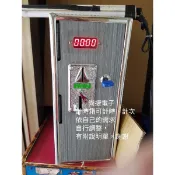 投幣計時箱計時器 $2400元(有貨)洗衣機  加水站 娃娃機 小瑪莉 麻仔台 存錢筒彈珠台電玩修理飛洛力