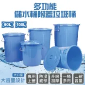【特選工廠】台灣現貨 儲水桶 藍色 (60L/100L) 附蓋 儲水儲物 垃圾桶 發酵桶 儲水桶 一桶多用 水桶 廚餘桶