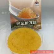 (店+)【蝦鮮生蟹小姐】黃金魚子醬飛魚卵 ✰ 180g /盒✰