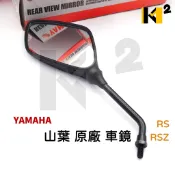 材料王⭐山葉 RS RSZ 5SK 原廠 正反牙 8mm 車鏡 後視鏡 後照鏡 5SK-F6280-00