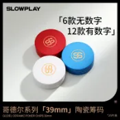 SLOWPLAY哥德爾系列德州撲克陶瓷籌碼單組裝有數字無數字