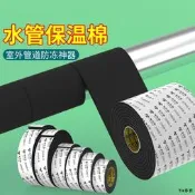 管道隔熱保溫棉室外防凍嘐布自粘防冷凝水管握把皮防曬泡沫棉耐高溫保護套空調包紮戶外暖氣管太陽能嘐帶
