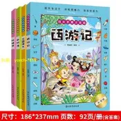 【免費開收據】四大名著圖畫捉迷藏兒童3-5-6-8歲找不同專注力訓練益智遊戲視覺