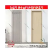 (店+)全網最低價純鋁門 房間門 臥室門 隔音門 防潮全鋁合金 蜂窩鋁 套裝門 極簡門 全套房門 入戶門 定製