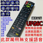 液晶電視萬用遙控適用禾聯R-5013F、HD-50UFG6C、HD-55UFG6C(A2)、HD-55TDF66