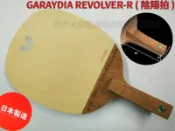 大自在 含稅附發票 BUTTERFLY 蝴蝶 桌球拍 陰陽拍 GARAYDIA REVOLVER-R ALC 芳碳纖維