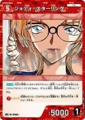 [NA諾亞方舟] PR028 ジョディ・スターリング PR [ID:0255]【ノーマル仕様】