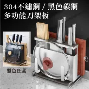 新錸家居 德國工藝★304不鏽鋼多功能廚房收納刀架 免打孔砧板鍋蓋置物架(放檯面瀝水架 菜刀筷子桶筷籠)